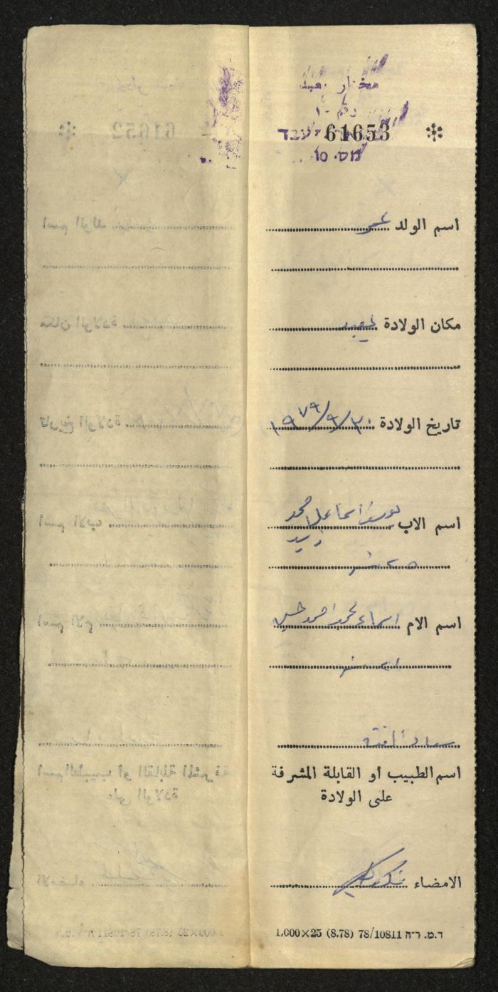 دفتر مواليد بلدة يعبد رقم 5