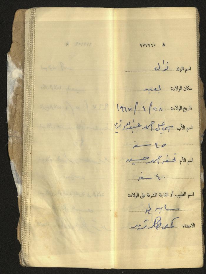 دفتر مواليد بلدة يعبد رقم 9