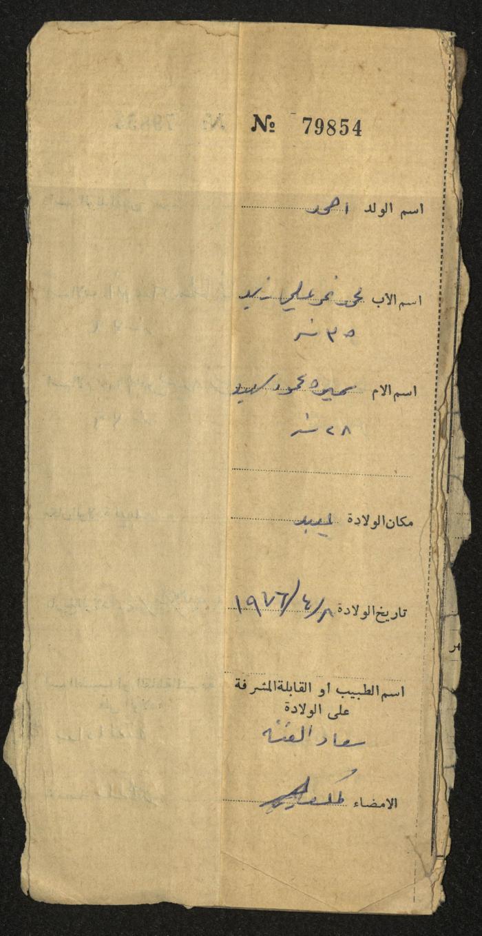 A Register of Births, No. 5, Yaʿbad Town