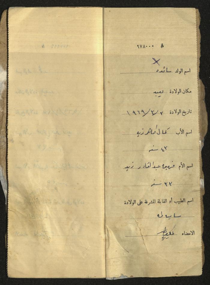 دفتر مواليد بلدة يعبد رقم 9