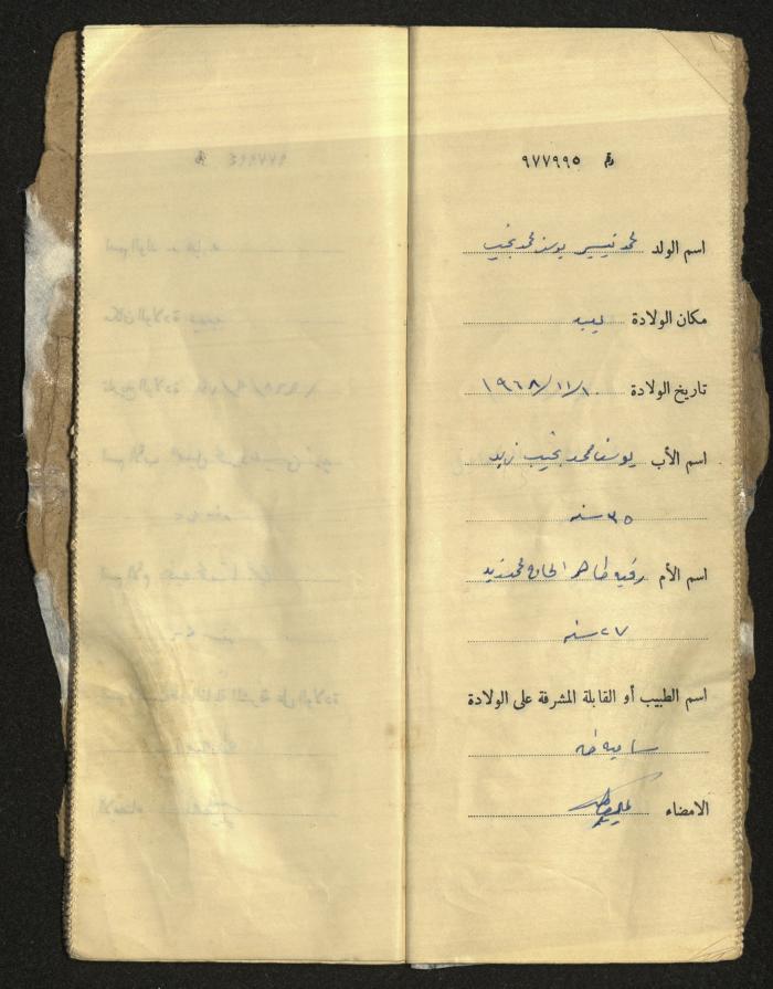 دفتر مواليد بلدة يعبد رقم 9