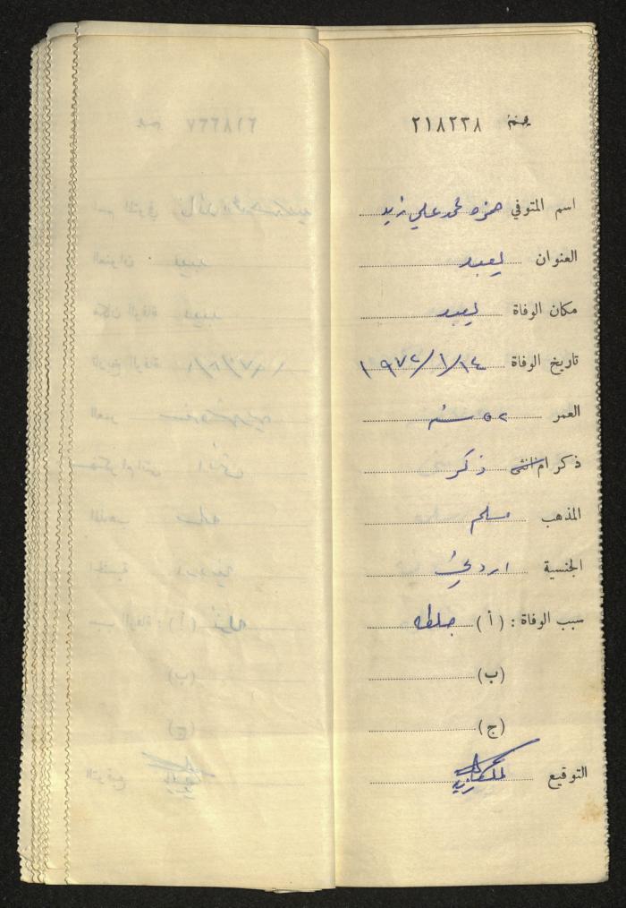 A Register of Deaths, Yaʿbad Town