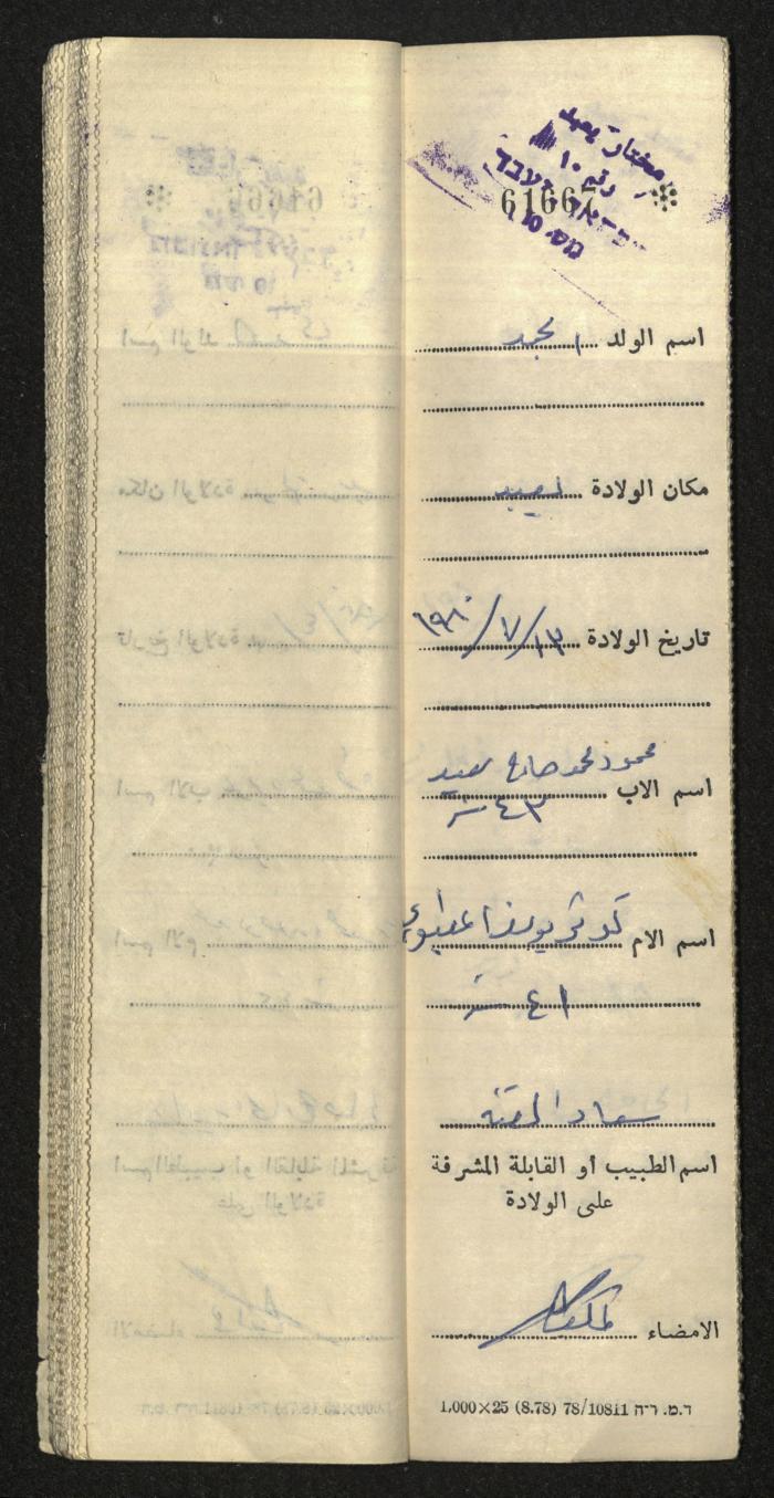 دفتر مواليد بلدة يعبد رقم 5