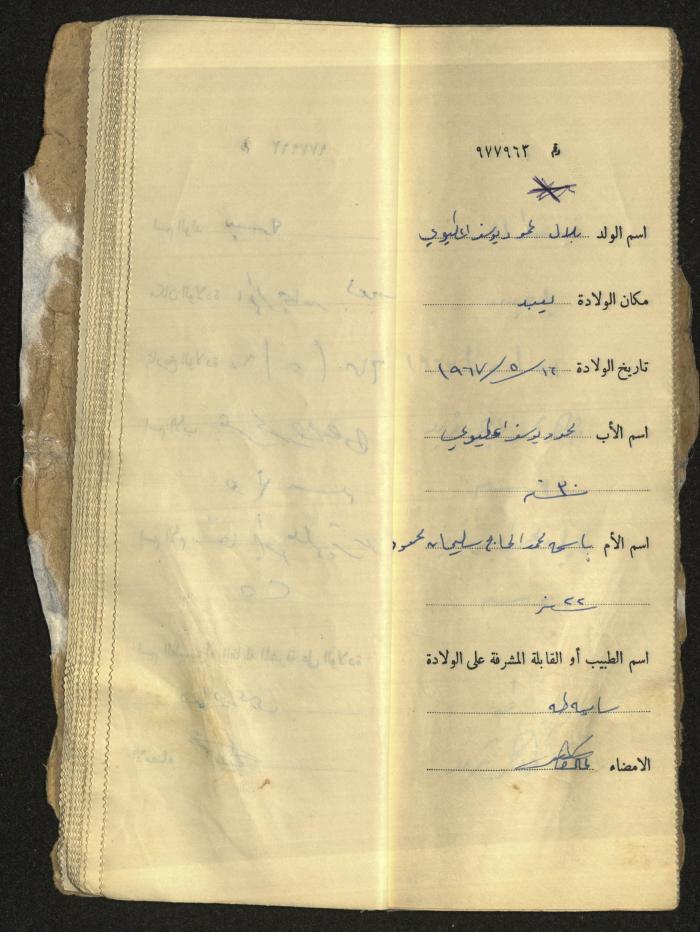 دفتر مواليد بلدة يعبد رقم 9