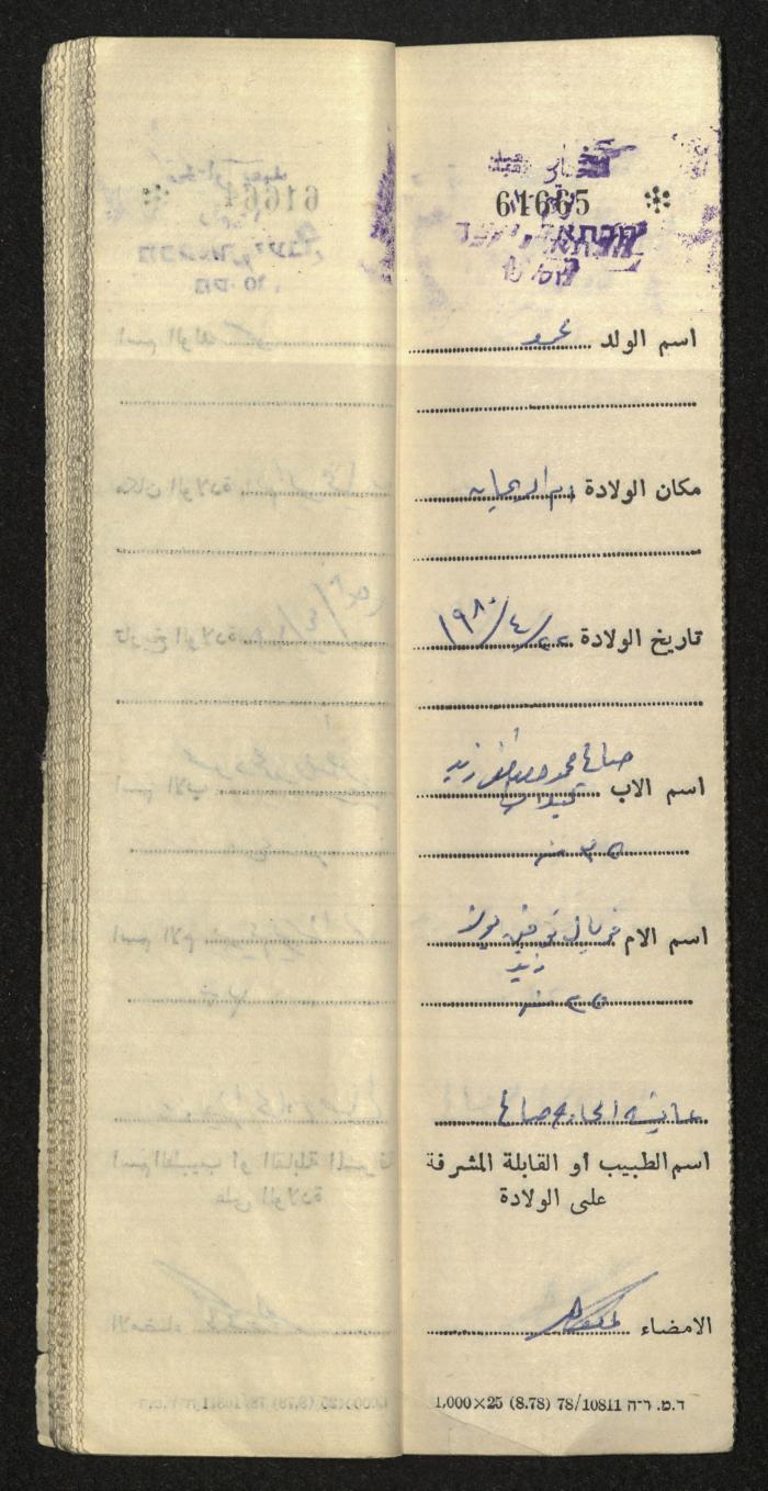 دفتر مواليد بلدة يعبد رقم 5