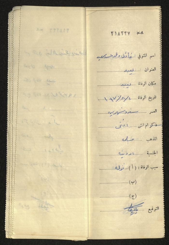 A Register of Deaths, Yaʿbad Town