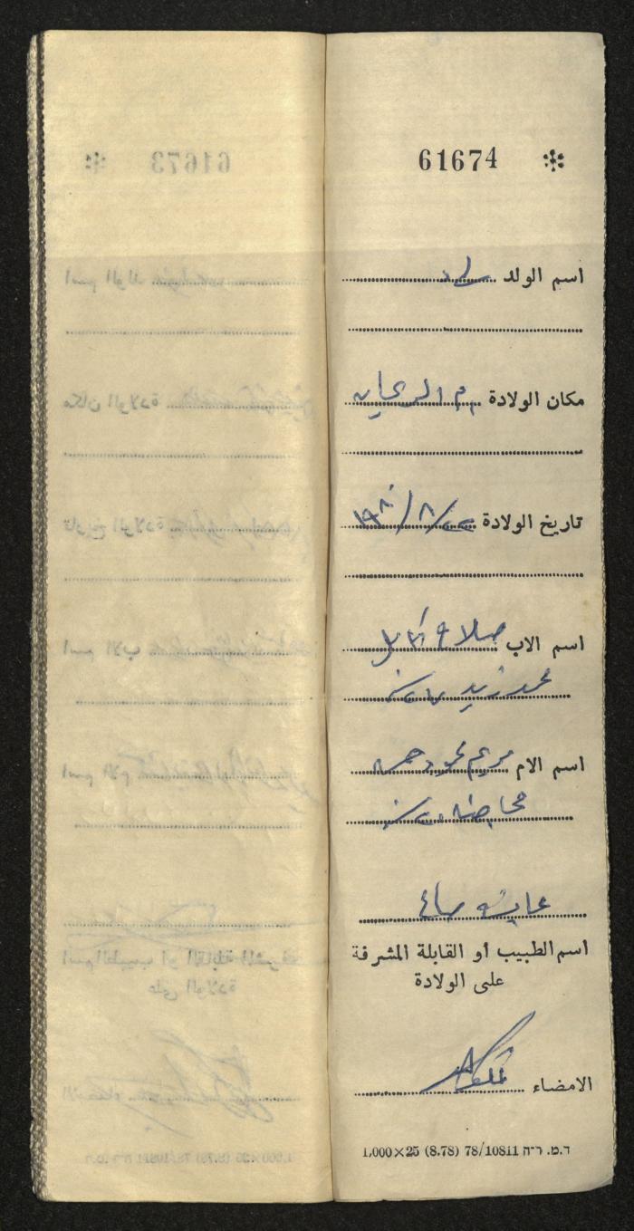 دفتر مواليد بلدة يعبد رقم 5
