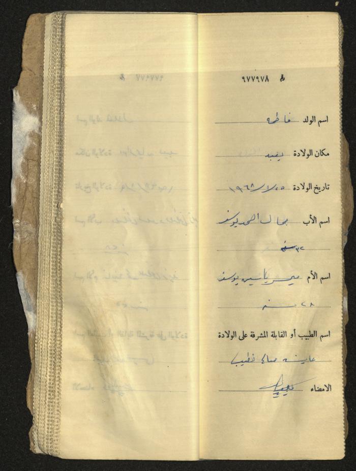 دفتر مواليد بلدة يعبد رقم 9