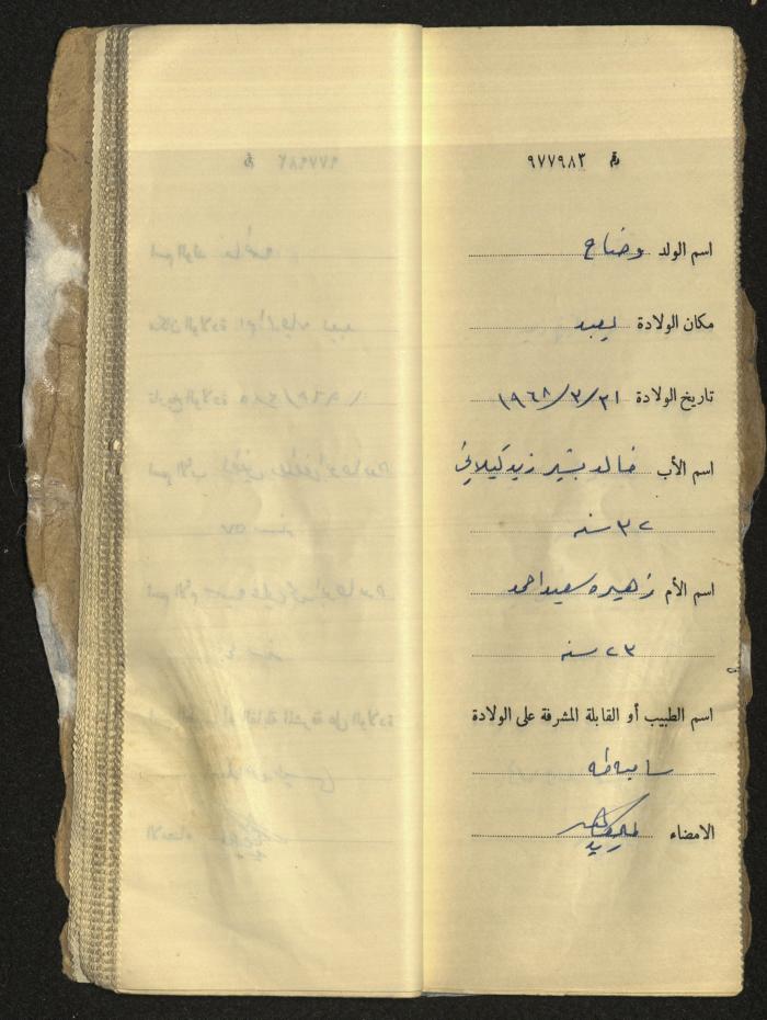 دفتر مواليد بلدة يعبد رقم 9