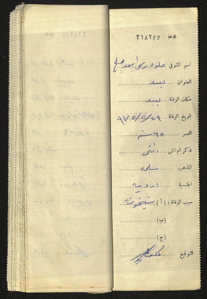 A Register of Deaths, Yaʿbad Town