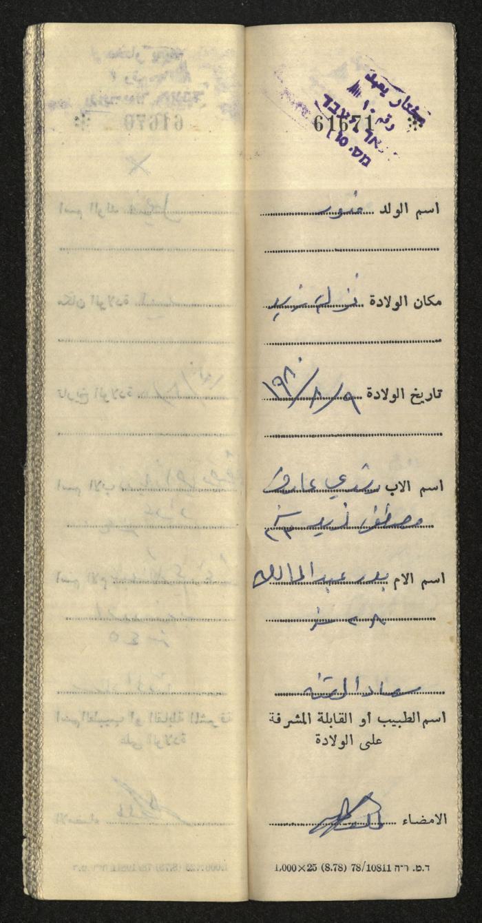 دفتر مواليد بلدة يعبد رقم 5