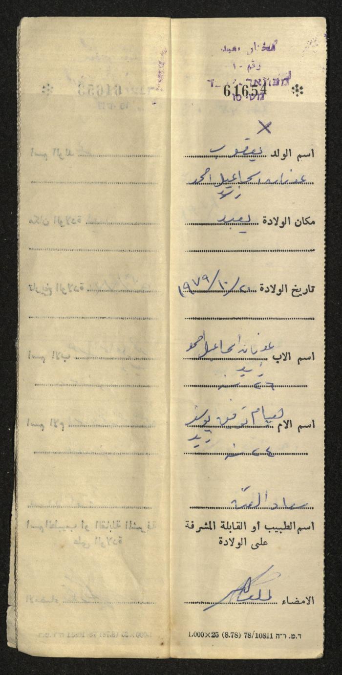 دفتر مواليد بلدة يعبد رقم 5