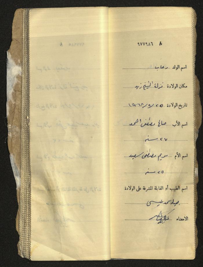 دفتر مواليد بلدة يعبد رقم 9
