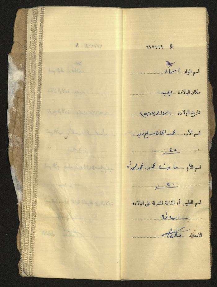 دفتر مواليد بلدة يعبد رقم 9