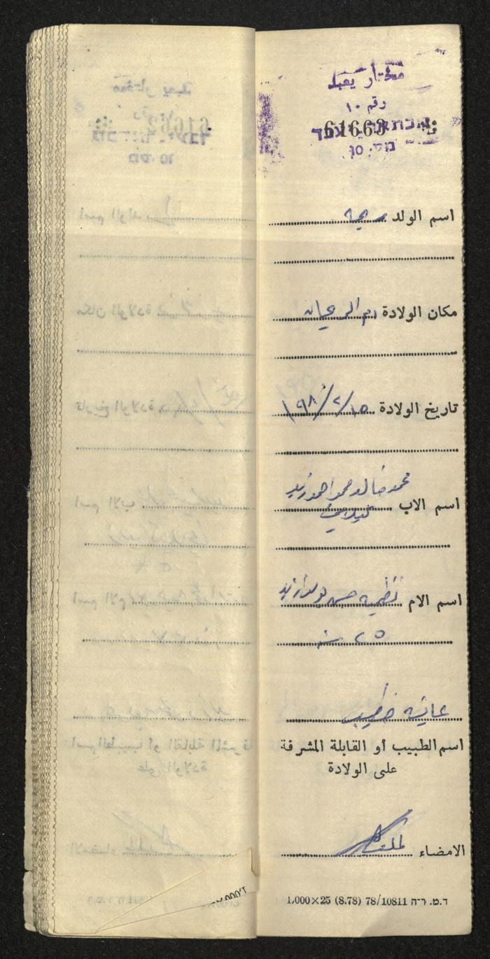 دفتر مواليد بلدة يعبد رقم 5