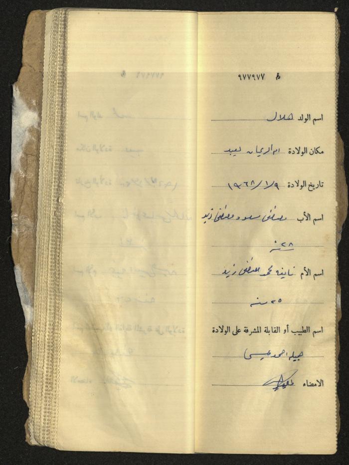 دفتر مواليد بلدة يعبد رقم 9