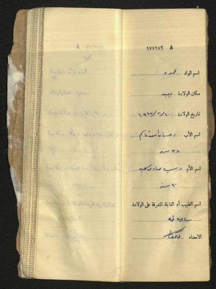 دفتر مواليد بلدة يعبد رقم 9