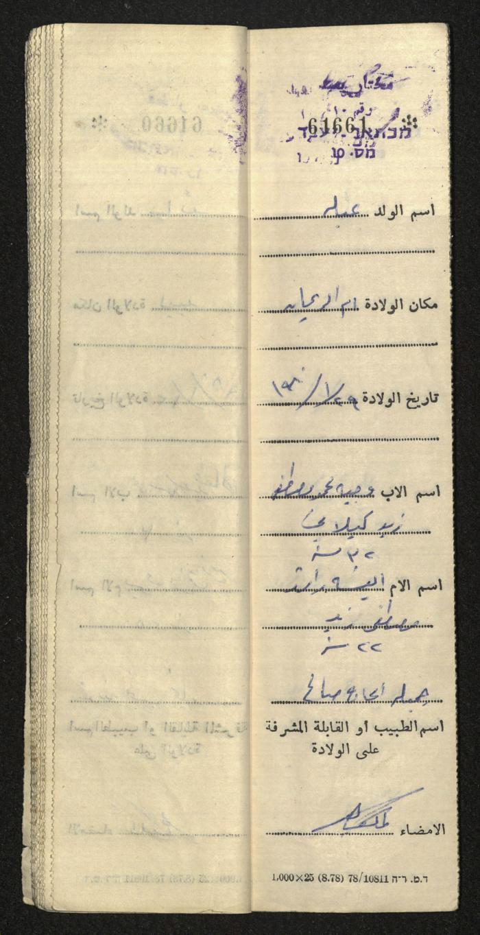 دفتر مواليد بلدة يعبد رقم 5