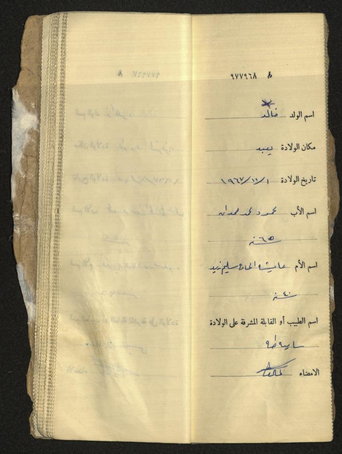 دفتر مواليد بلدة يعبد رقم 9