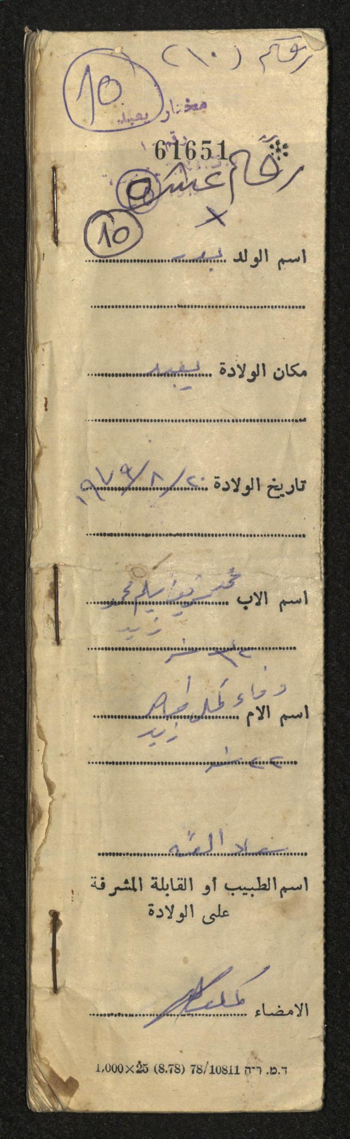 دفتر مواليد بلدة يعبد رقم 5