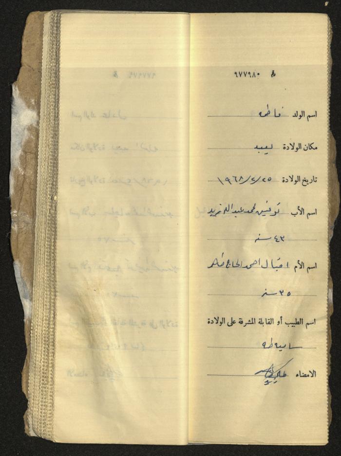 دفتر مواليد بلدة يعبد رقم 9