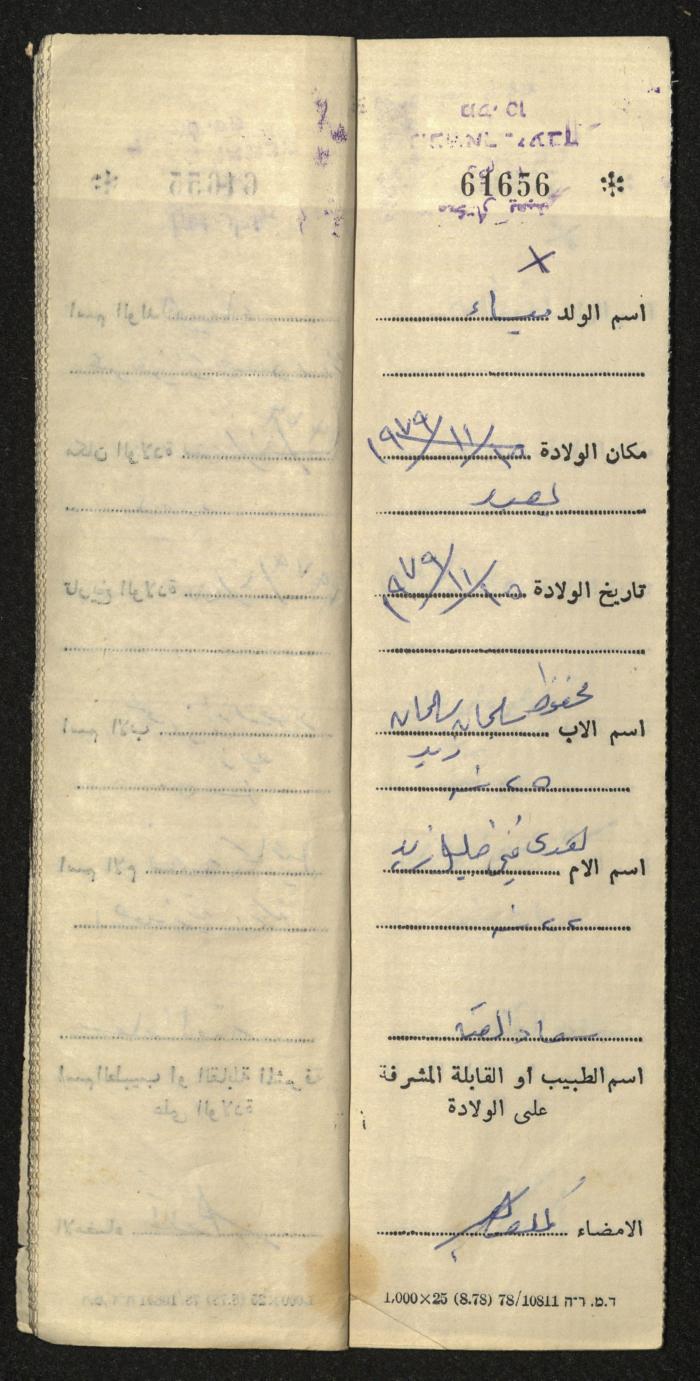 دفتر مواليد بلدة يعبد رقم 5