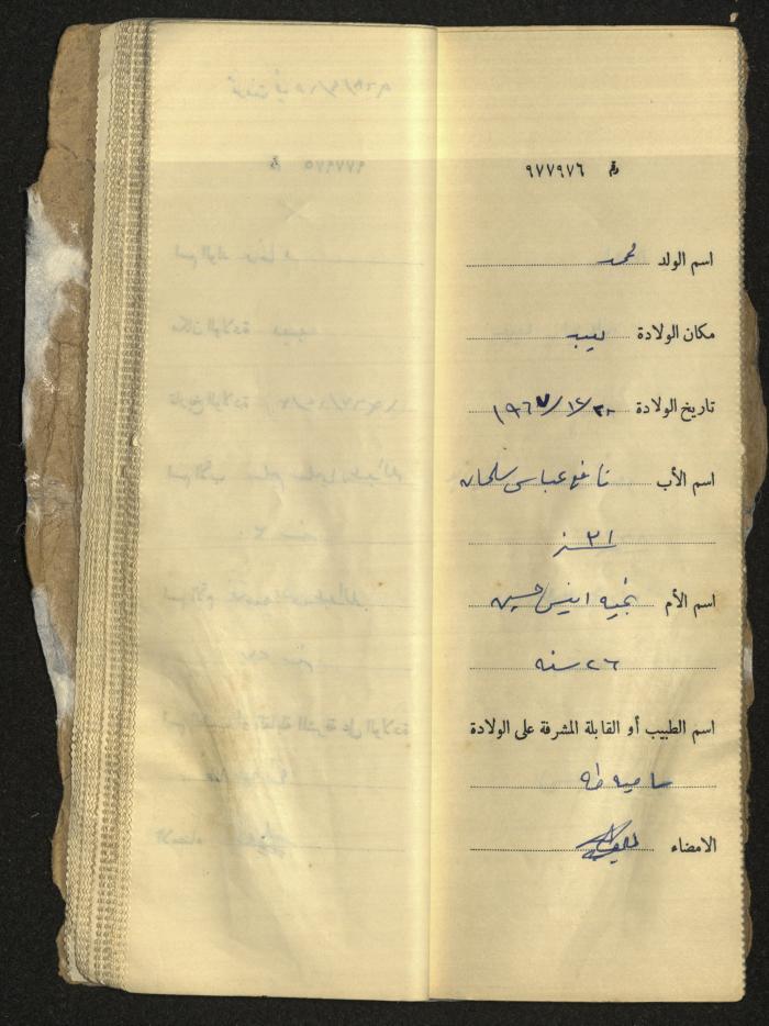 دفتر مواليد بلدة يعبد رقم 9