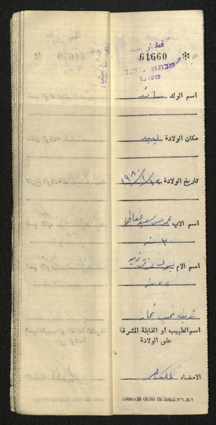 دفتر مواليد بلدة يعبد رقم 5