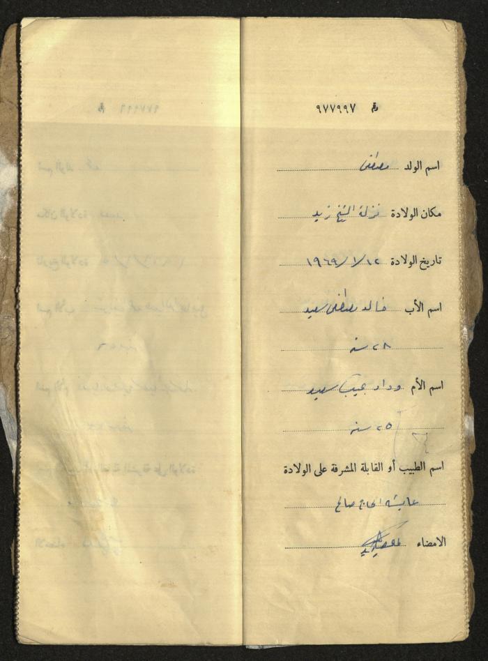 دفتر مواليد بلدة يعبد رقم 9