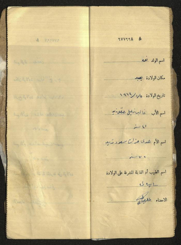 دفتر مواليد بلدة يعبد رقم 9