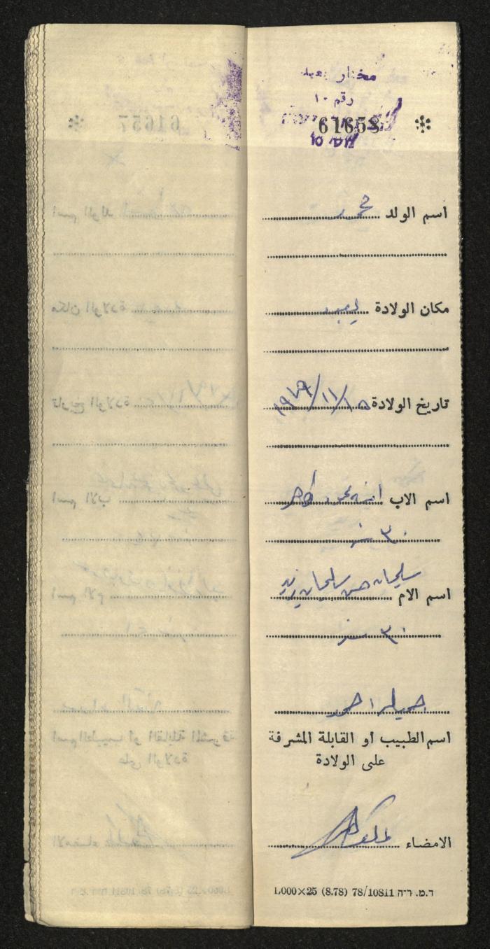 دفتر مواليد بلدة يعبد رقم 5
