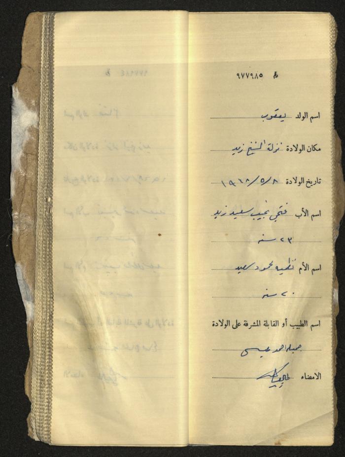 دفتر مواليد بلدة يعبد رقم 9
