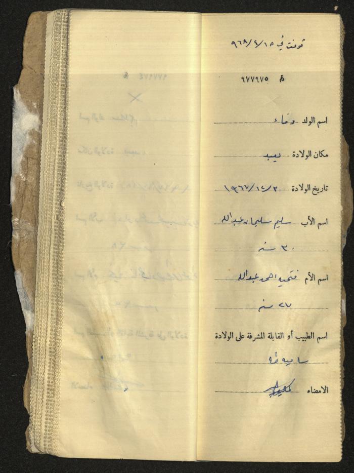 دفتر مواليد بلدة يعبد رقم 9