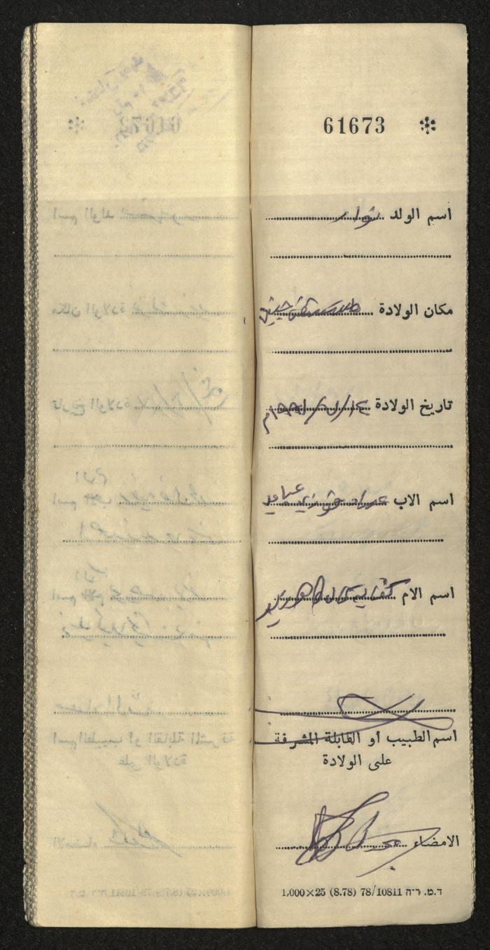 دفتر مواليد بلدة يعبد رقم 5