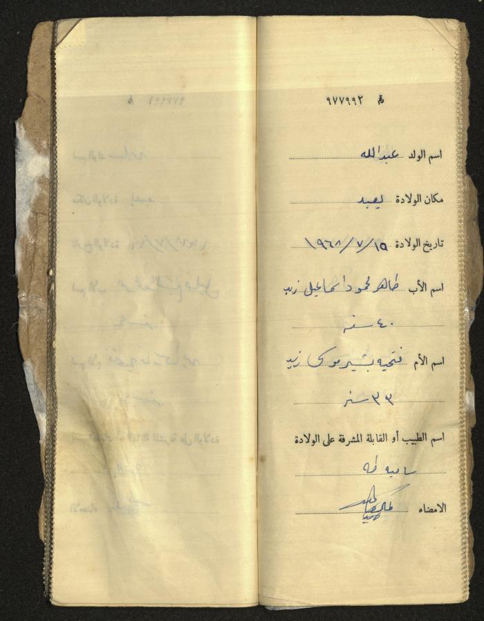 دفتر مواليد بلدة يعبد رقم 9
