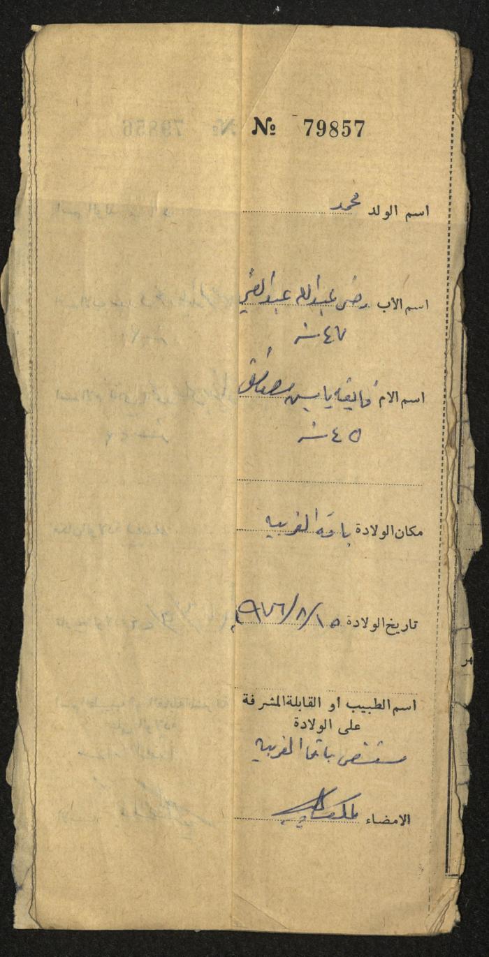 A Register of Births, No. 5, Yaʿbad Town