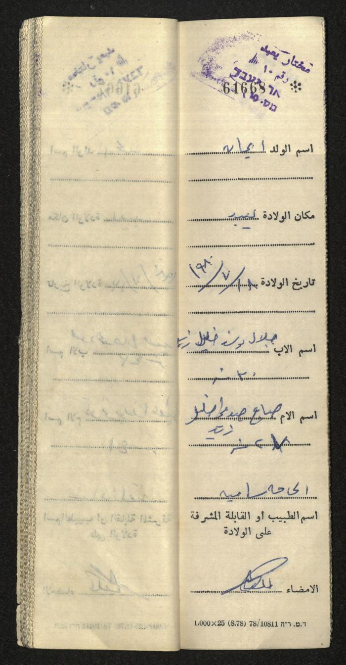 دفتر مواليد بلدة يعبد رقم 5