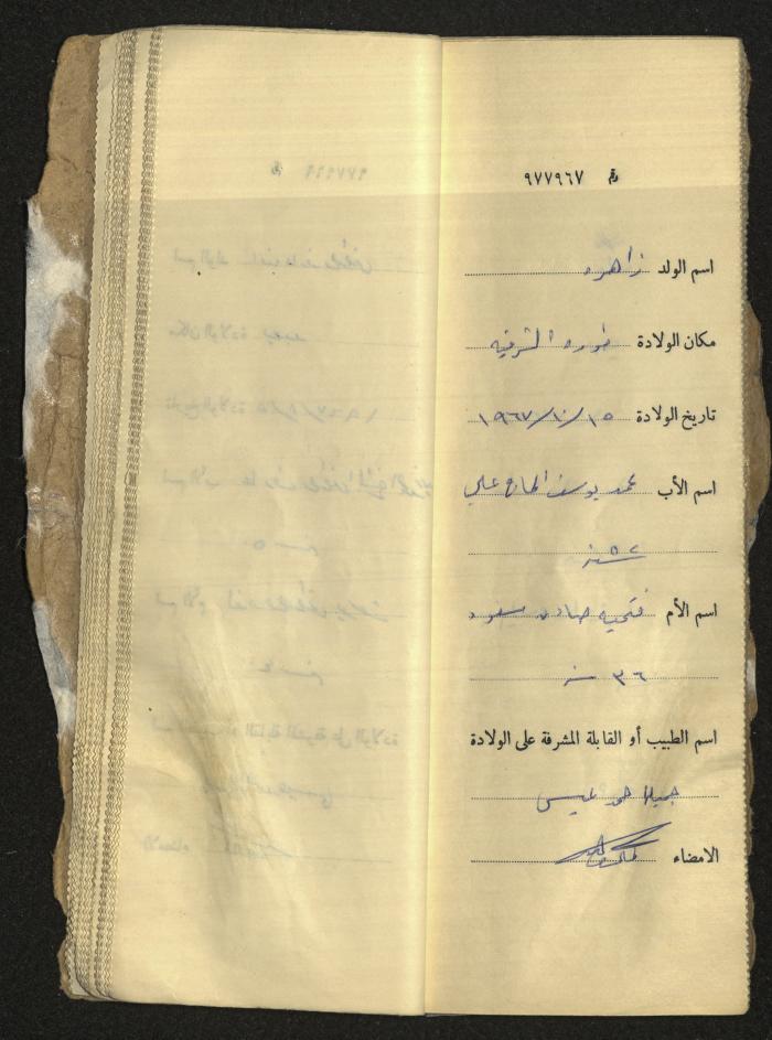 دفتر مواليد بلدة يعبد رقم 9