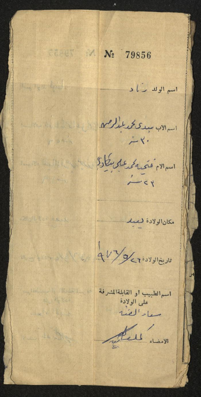 A Register of Births, No. 5, Yaʿbad Town