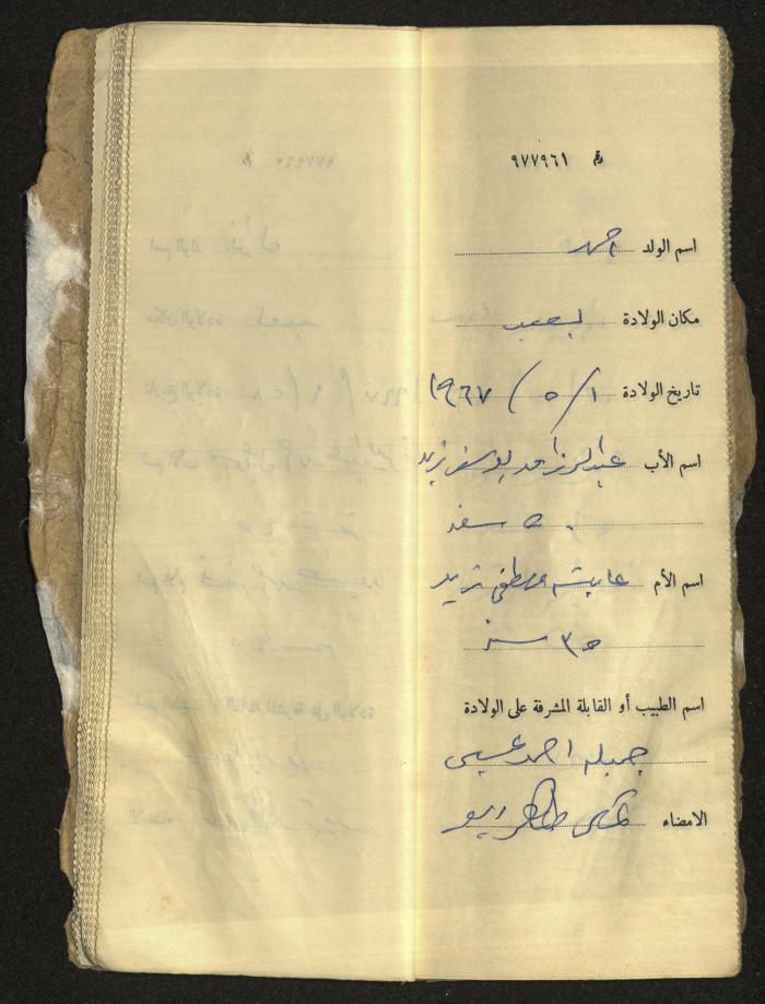 دفتر مواليد بلدة يعبد رقم 9