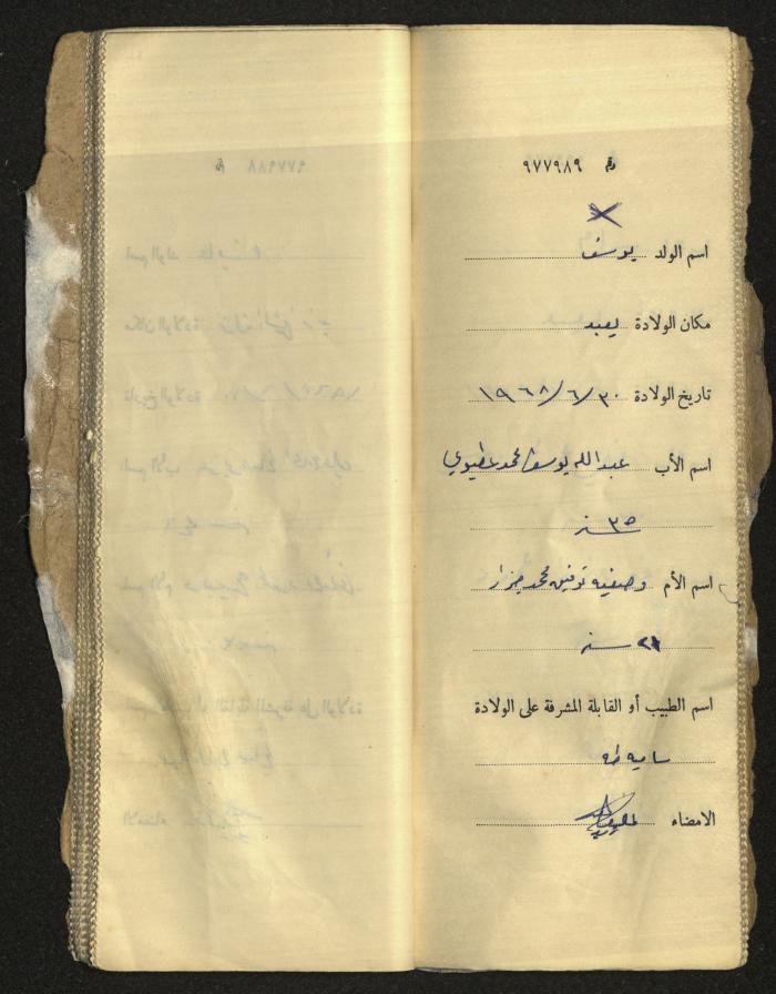 دفتر مواليد بلدة يعبد رقم 9
