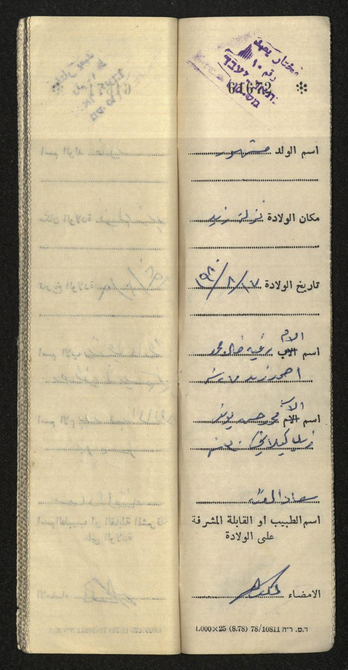 دفتر مواليد بلدة يعبد رقم 5