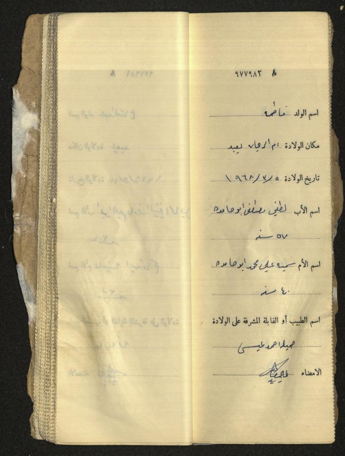 دفتر مواليد بلدة يعبد رقم 9