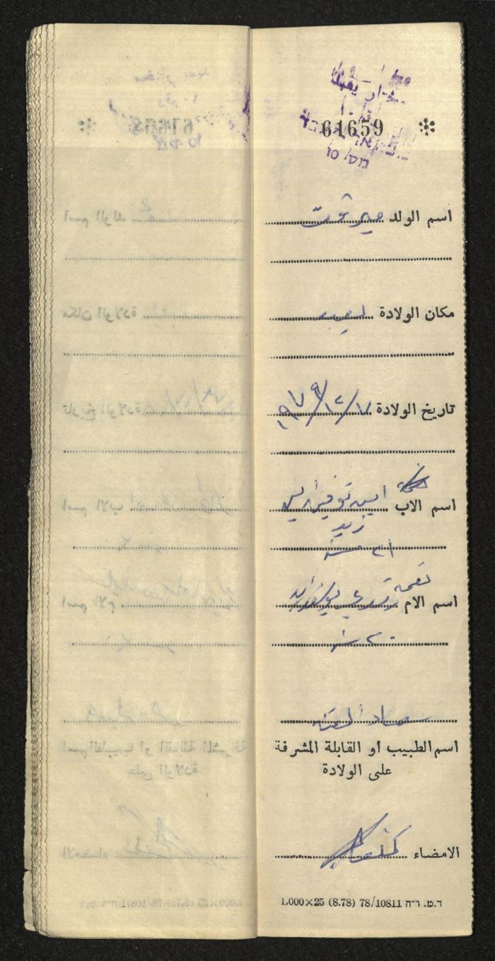 دفتر مواليد بلدة يعبد رقم 5