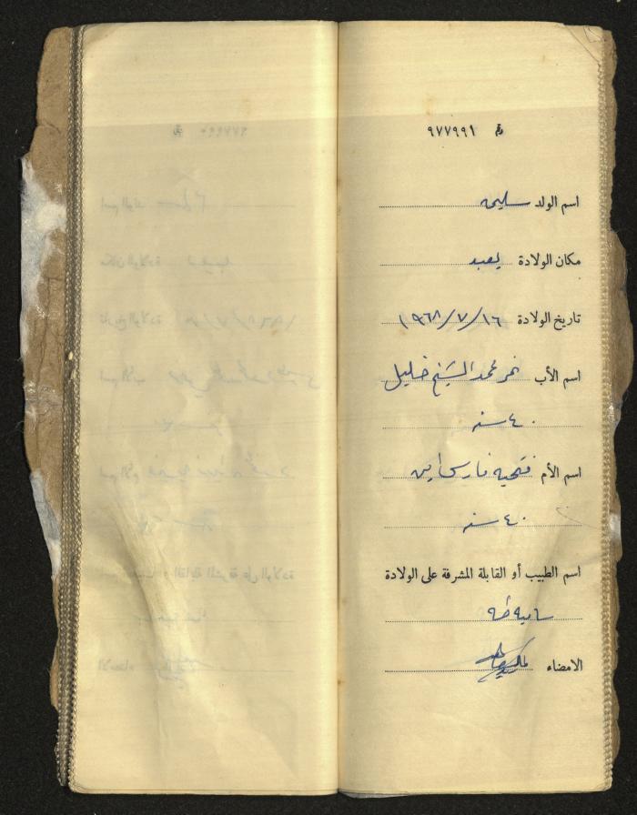 دفتر مواليد بلدة يعبد رقم 9