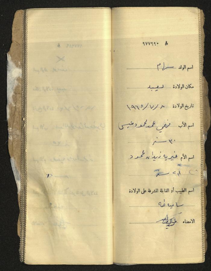 دفتر مواليد بلدة يعبد رقم 9