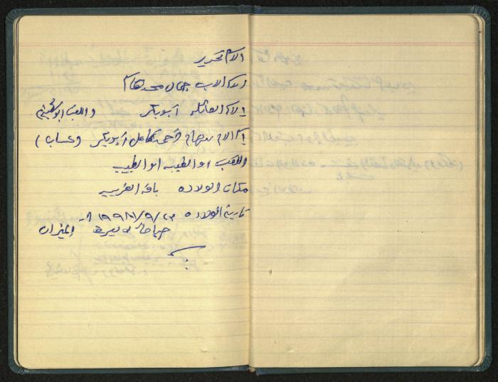 The Ya'bad Village Mukhtar's Notebook