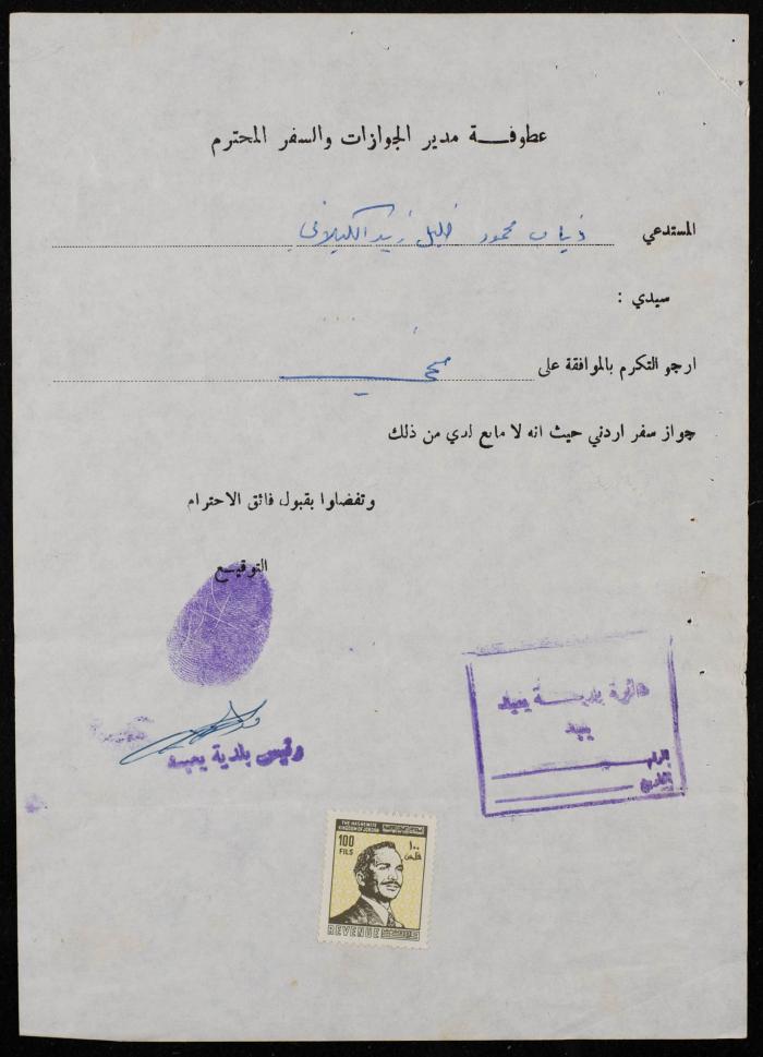 معاملة جواز سفر اردني لذياب الكيلاني 