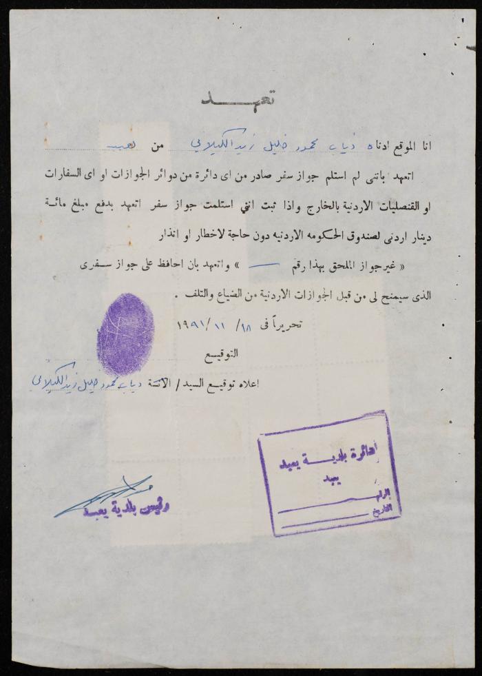 معاملة جواز سفر اردني لذياب الكيلاني 
