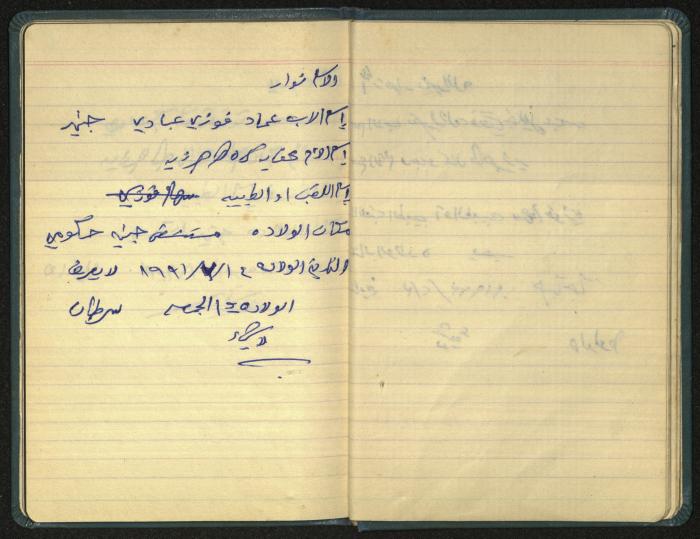 The Ya'bad Village Mukhtar's Notebook